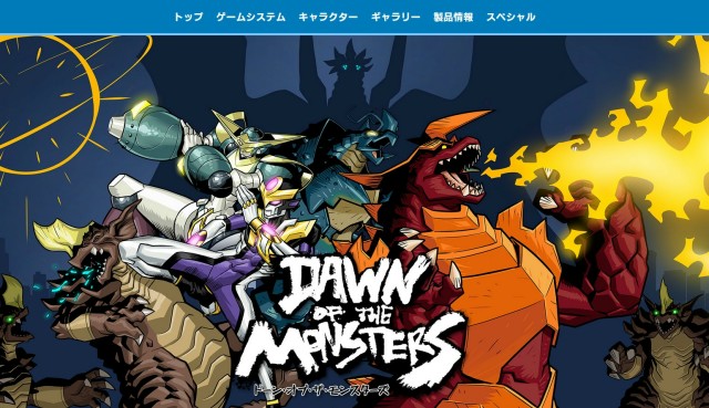 ベルトスクロールアクション『Dawn of the Monsters』公式サイト