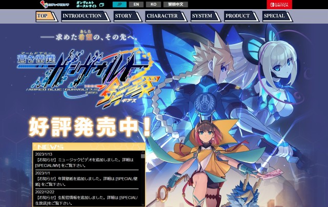 ライトノベル2Dアクション『蒼き雷霆 ガンヴォルト 鎖環』公式サイトにおいて壁紙が公開中