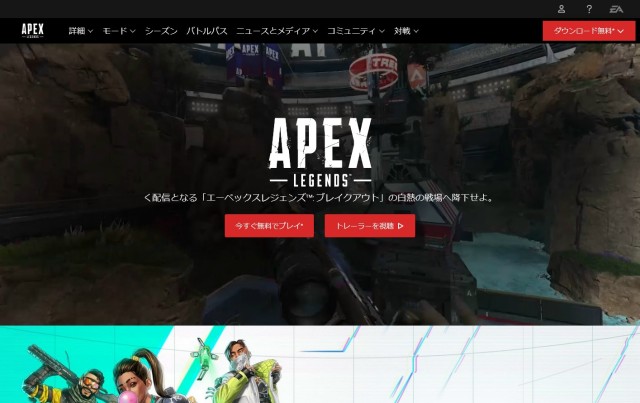 バトルロイヤルシューティングゲーム「Apex Legends」公式サイト
