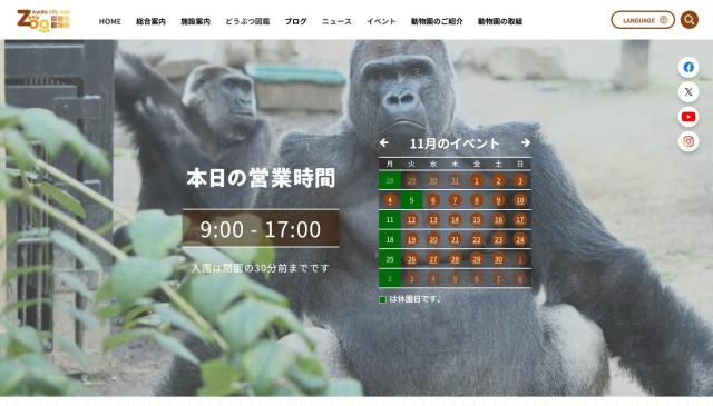 『京都市動物園』動物の壁紙