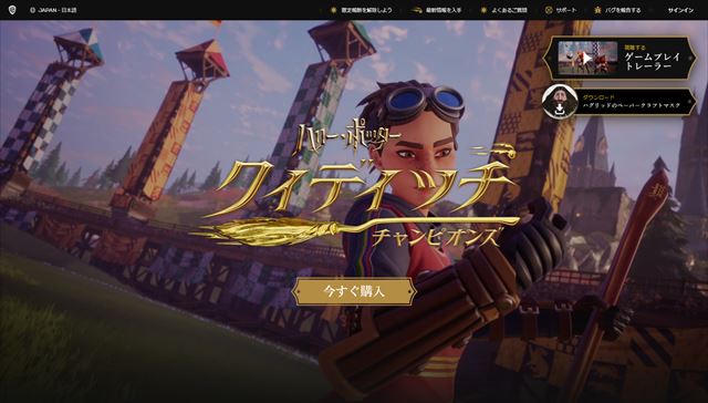 Harry Potter: Quidditch Champions(ハリー・ポッター：クィディッチ・チャンピオンズ)公式サイトにおいてペーパークラフトが公開中