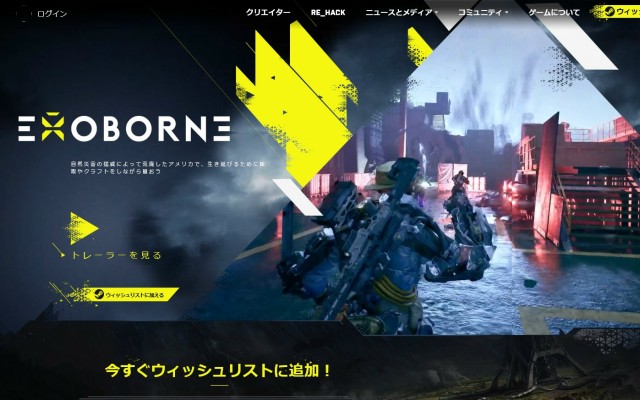 オープンワールド・エクストラクトシューティングゲーム『EXOBORNE』公式サイトにおいて壁紙